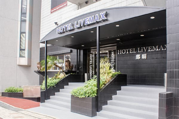 那霸Livemax飯店 (Hotel Livemax Naha)