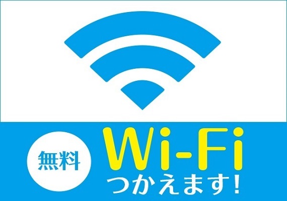Wi-Fi connection is free in all facilities♪