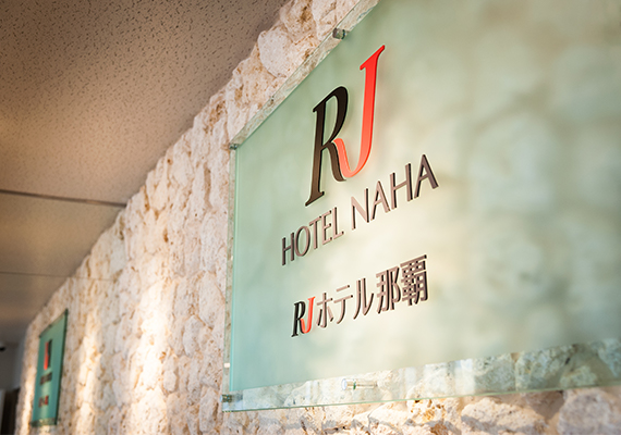 "RJ Hotel Naha", newly opened in August 2017
