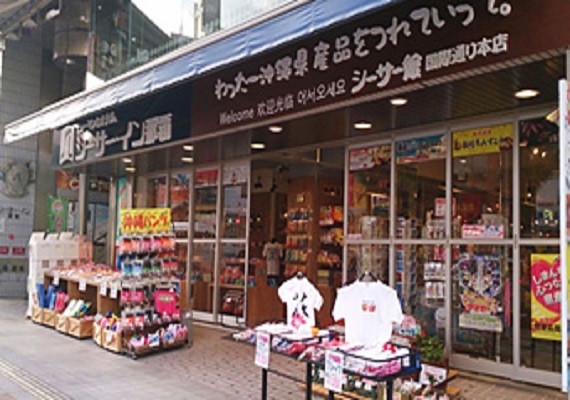 Shiisa building (souvenirs shop)