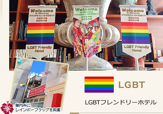 Kyushu and Okinawa area's first LGBT friendly hotel.
