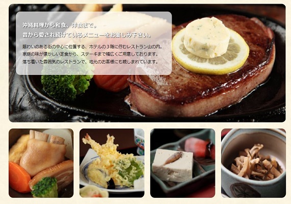 從沖繩料理，日式料理到西式料理。
請您品嘗自往昔就受到喜愛的菜色。