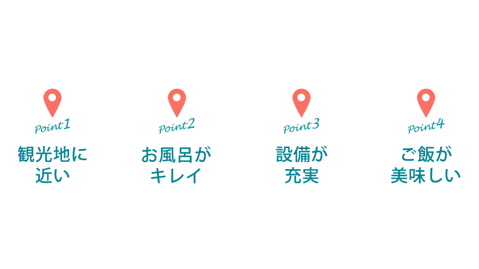 地元旅行会社OTSだからご紹介できる沖縄のオススメ 厳選ホテル Point1 観光地に 近い Point2 お風呂が キレイ Point3 設備が 充実 Point4 ご飯が 美味しい 初めての沖縄旅行でも失敗しないホテル選びができる！