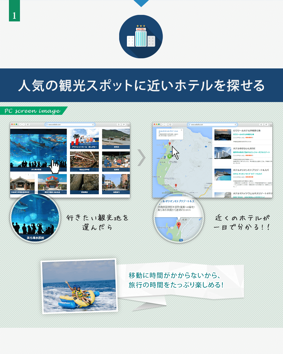人気の観光スポットに近いホテルを探せる