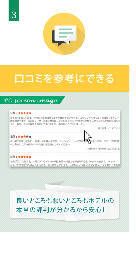 口コミを参考にできる