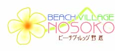 비치 빌리지 노소코(Beach Village Nosoko)