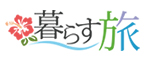 海人の宿≪名護市・屋我地島≫