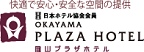 岡山广场华盛顿饭店 (Okayama Plaza Hotel)