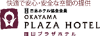 岡山廣場華盛頓飯店 (Okayama Plaza Hotel)