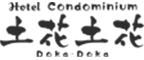 コンドミニアム　風のテラス土花土花（DOKA DOKA)