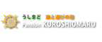 西式民宿　黑潮丸(Pension KUROSHIOMARU)