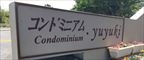 Condominium・yuyuki