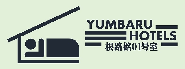 YUMBARU HOTELS-根路銘01號房間