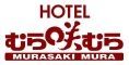 호텔 무라사키무라 (Hotel Murasakimura)