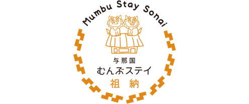 与那国島ホテル むんぶステイ 空港前