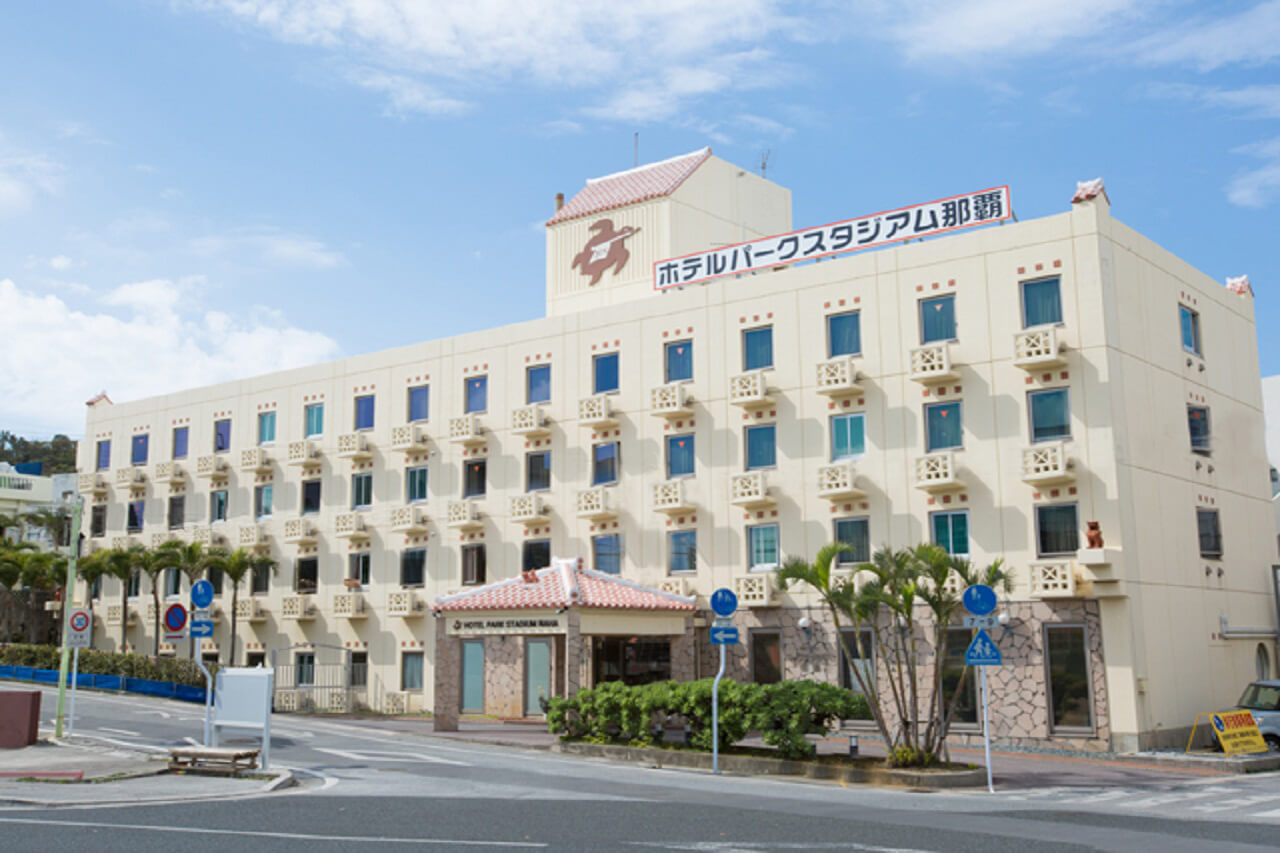 ホテルパークスタジアム那覇 沖縄ホテル予約ots