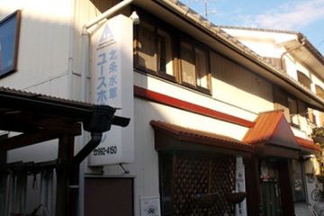 北條水軍旅館 (Hojo Suigun Youth Hostel)