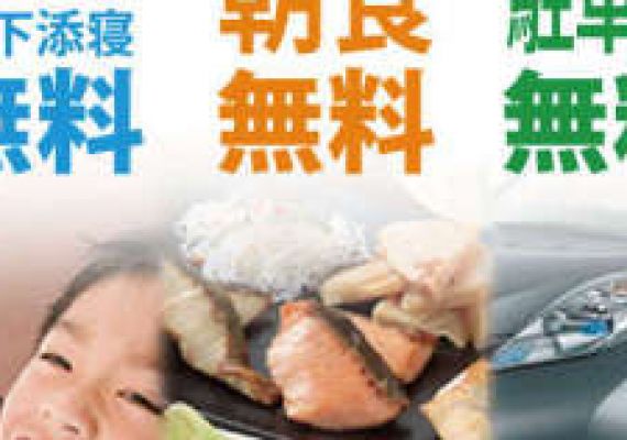 18歳以下のお子様 添い寝で無料