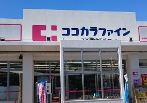 近鄰的藥妝店