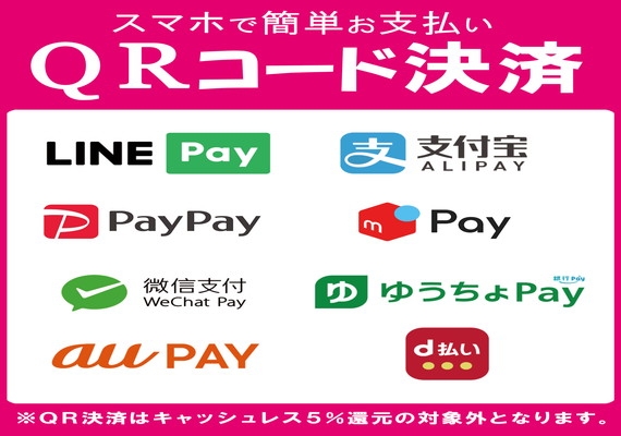 酒店提供多種QR電子支付