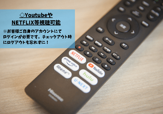 全客室のテレビにてYouTube等の視聴可能