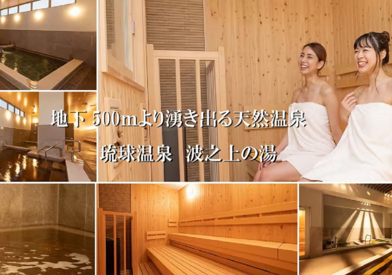 The natural hot spring, sourced from a depth of 500 meters underground, is a blessing from Okinawa's sky and earth that warms the body from the core. Our first and second-floor communal baths are equipped with indoor baths, open-air baths, and saunas, pro