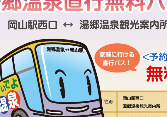 【Free pick-up and drop-off bus】