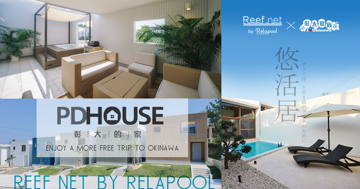 彭大家族ロイヤルティプログラム　RELAPOOL