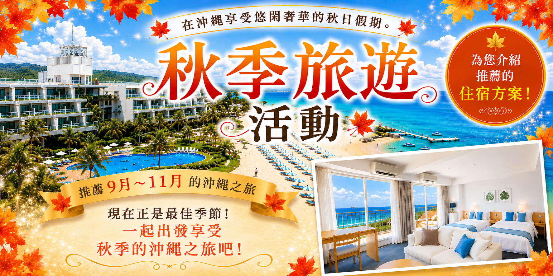 秋季旅遊活動