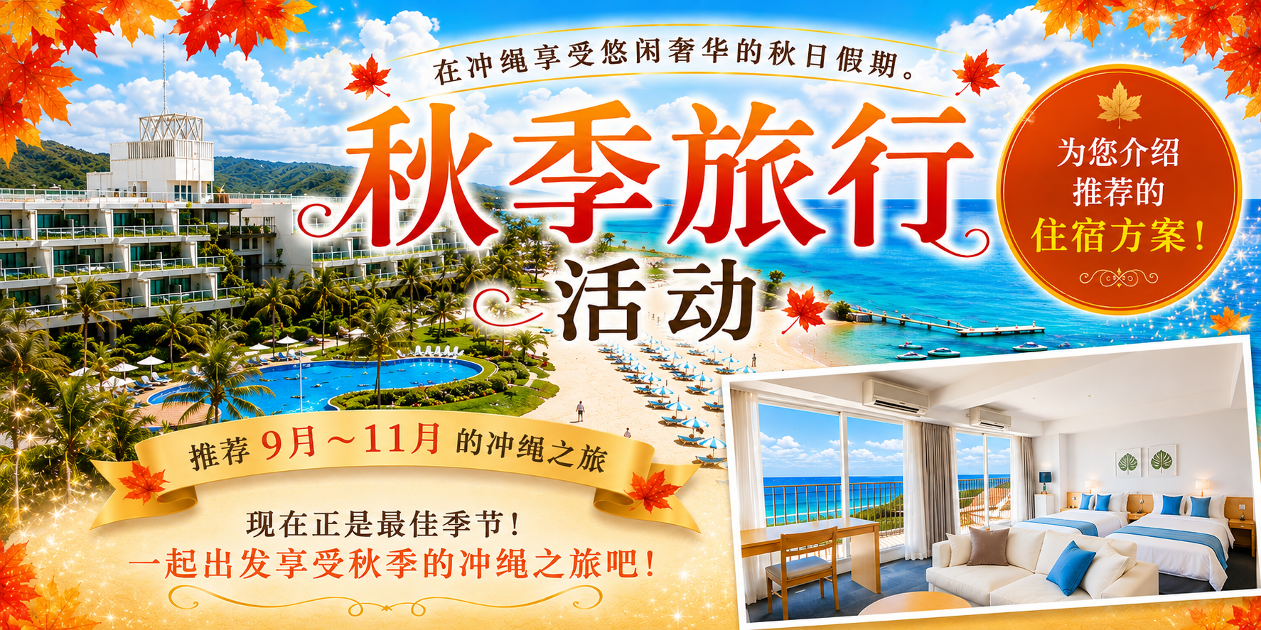 秋季旅游活动