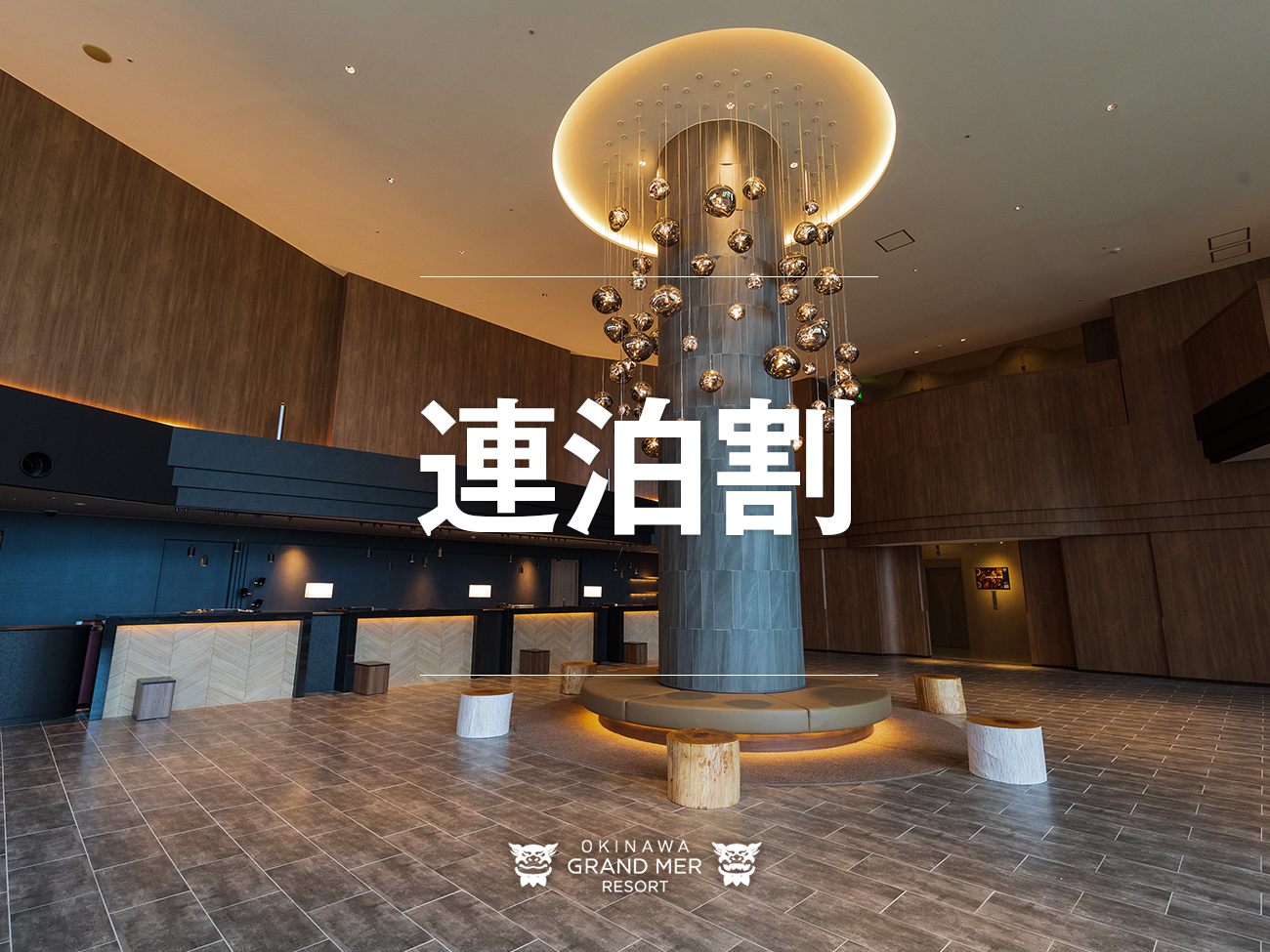 【連泊割≫≫朝食付き】◆2泊以上でお得にステイ◆魅力たっぷりの沖縄市を拠点に島旅満喫