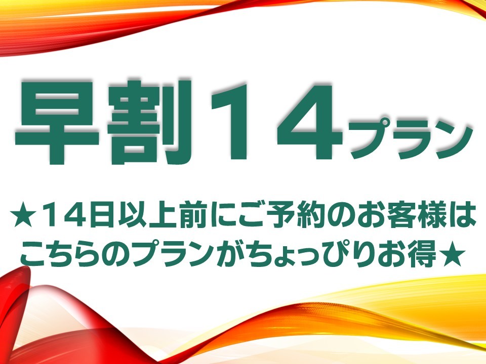 【早鸟优惠 14】入住前 14 天预订更划算 ★【不含餐】