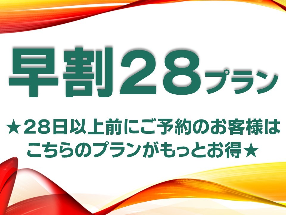 【早鸟优惠 28】入住前 28 天预订更划算 ★【不含餐】