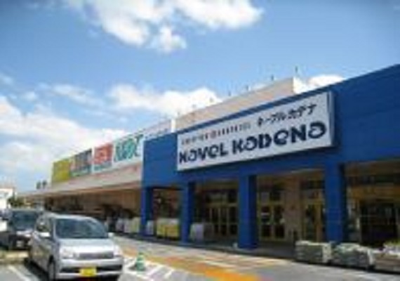 ◆ネーブルカデナ◆ 
スーパーやホームセンター、薬局、本屋などもある ショッピングセンター。 日用品なら何でもそろいます。