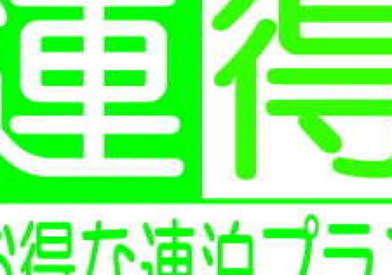 优惠的连续住宿套餐