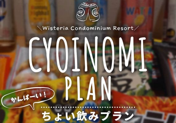 [Standard Plan] Visit Wisteria Condominium Resort with ocean views in all rooms (Room without Meals)