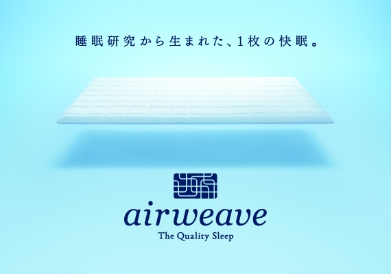 【限定１室｜3.5cmマットレスパッド】アスリート愛用「エアウィーヴ(R)」で上質な睡眠を／軽朝食付