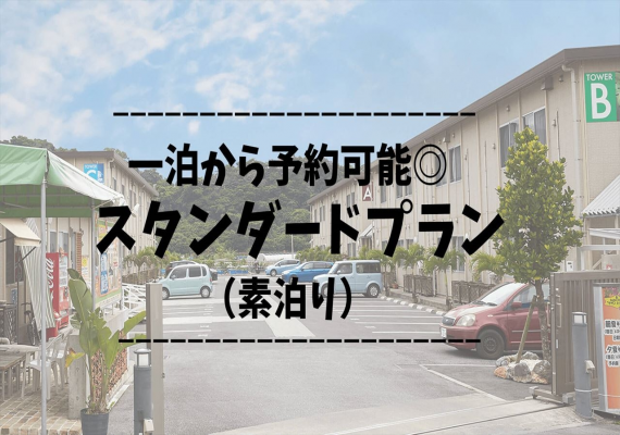 【標準】玩遍沖繩本島☆南村飯店的僅住宿方案♪
