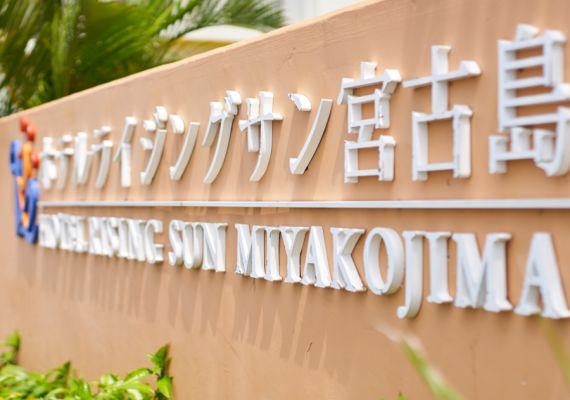 【期間限定】低層階のお部屋がお得♪【素泊り】