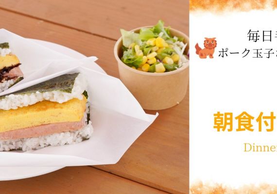 【朝食付】沖縄料理を楽しむ朝食付きプラン☆全室一棟独立ルームで快適ステイ　全室禁煙
