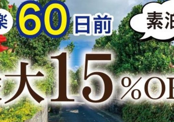 悠閒～24小時STAY～單純住宿