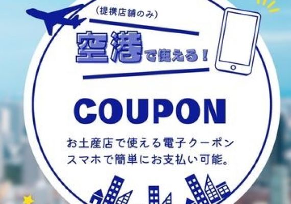 【附贈500日元OMIYAGe-gift禮品券】有可在空港或土產店可使用的優惠券住宿套餐★含早餐