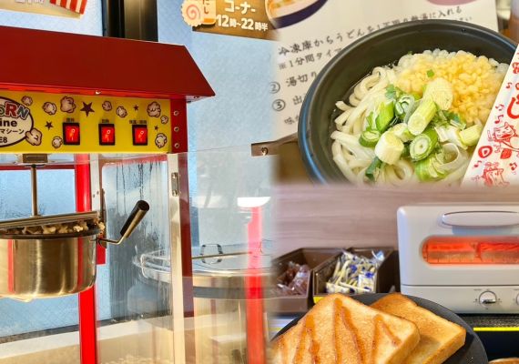 時間帯別でご利用いただける無料のフードサービスもあり！