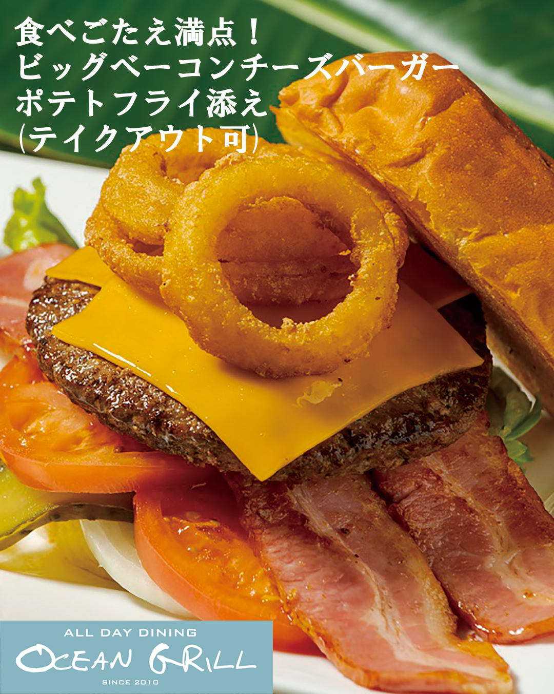ビッグベーコンチーズバーガー ポテトフライ添え