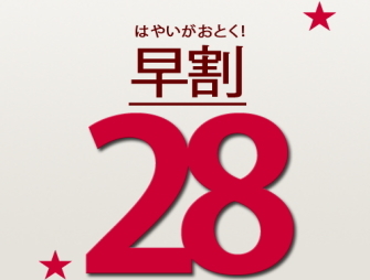 □早割28■【素泊まり】（ホテル内1階に喫煙ブース設置）～市電「大街道」より徒歩1分★