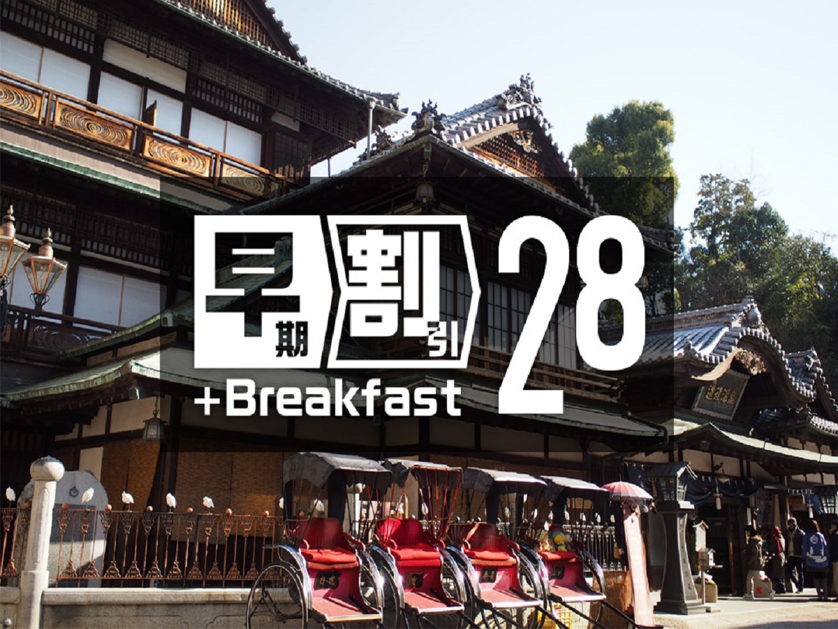 □早割28□28日前までの予約がお得！焼き豚玉子飯や鯛めしなど松山の郷土料理で1日パワフルに＜朝食付＞