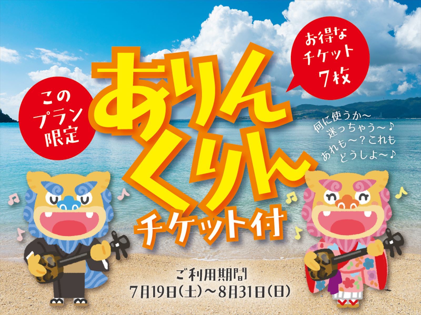 夏の特典大放出～っ♪家族で喜瀬ビーチを満喫（朝食付）