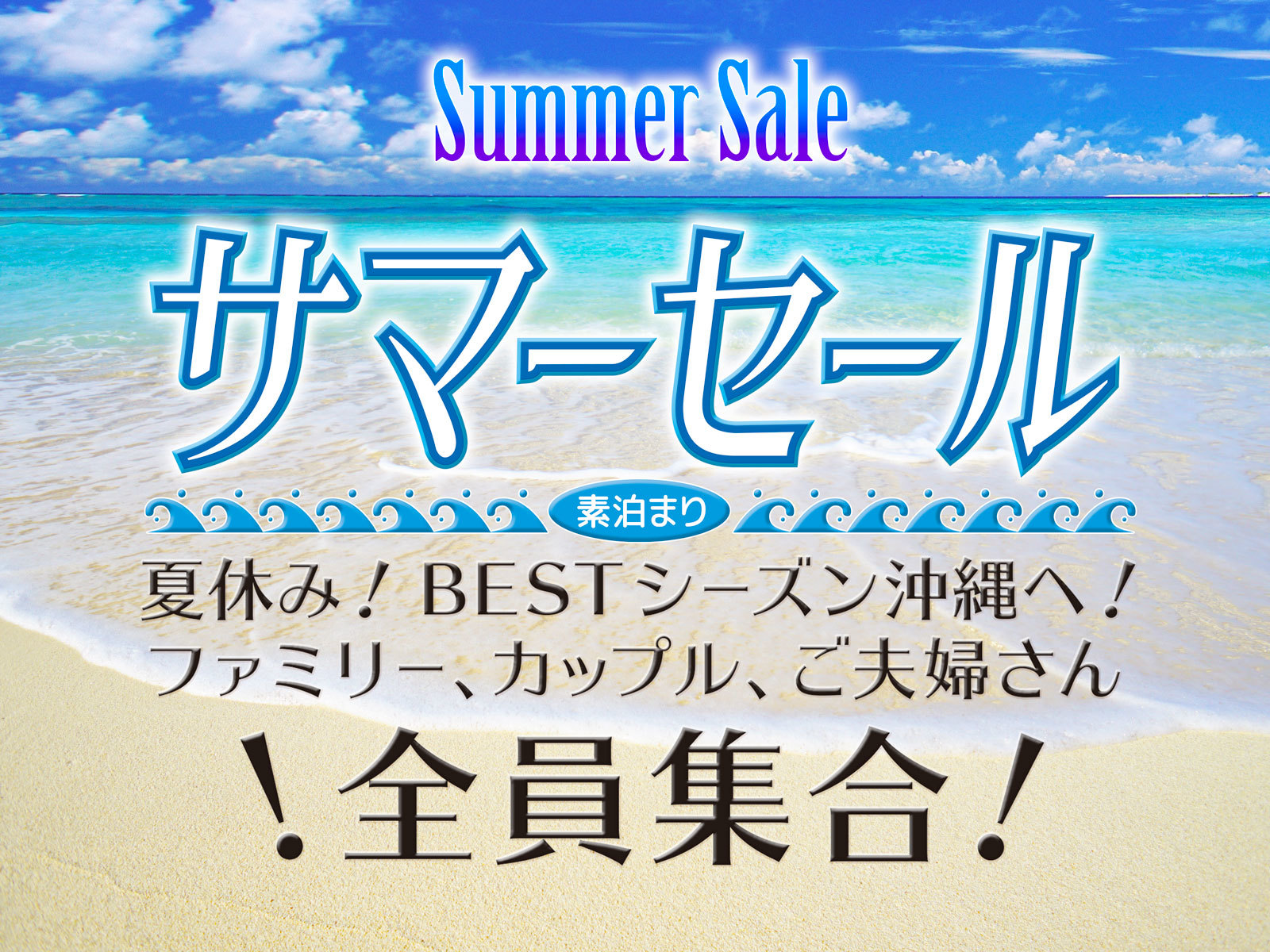 ２０２１ ｏｔｓ夏旅 素泊り 夏休み Bestシーズン沖縄へ ファミリー カップル ご夫婦さん全員集合 ハローキティ キャラクターツイン 広々１８ 沖縄ホテル予約ots