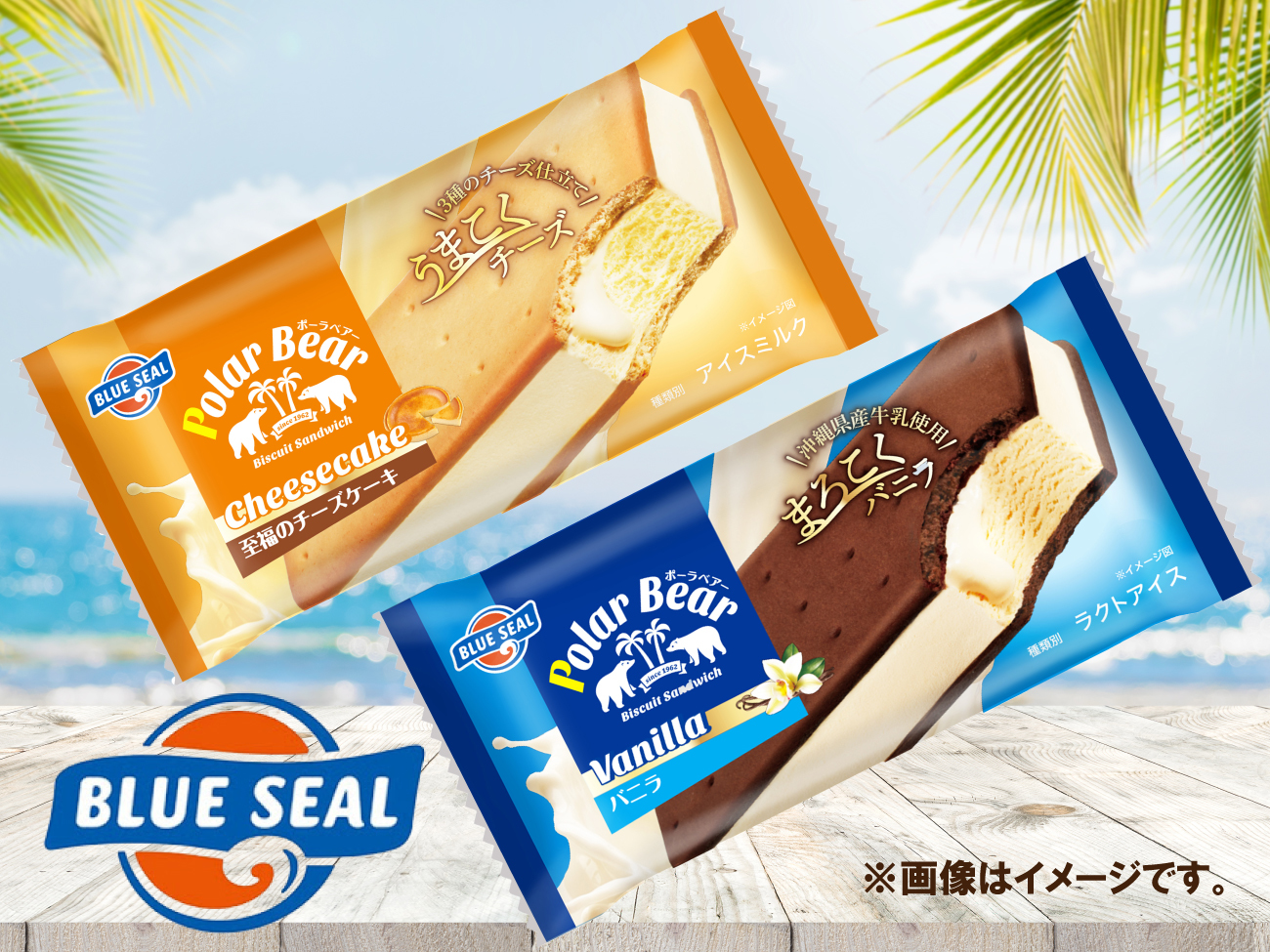 附贈 Blue Seal 冰淇淋♪