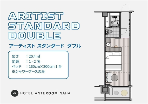 クイーンベッド1台｜シャワーブース（バスタブなし）・テラスあり＜20.4平米＞